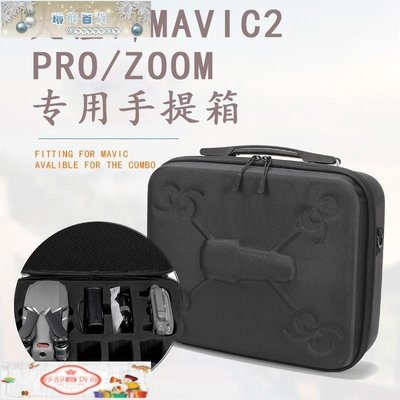 大疆DJI御Mavic2 pro/zoom收納盒EVA收納包 無人機手提箱單肩包√雪靜百貨館