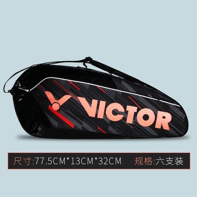 【熱賣精選】VICTOR勝利羽毛球包大容量拍包6支裝男女款單肩包網球拍袋多功能