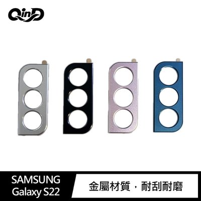 完整呵護 QinD 手機鏡頭保護貼 SAMSUNG Galaxy S22 鋁合金鏡頭保護貼 鏡頭 保護貼