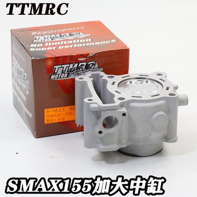 促銷打折 TTMRC改裝SMAX FORCE155 林海領程175加大中缸 凸輪 曲軸動力套件~