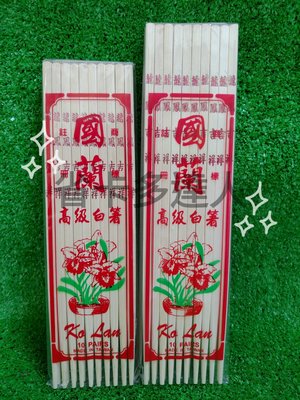 台灣製造 國蘭 高級白箸 短/長 10雙入 木筷子 竹筷子 筷子 龍鳳吉祥竹筷 免洗筷