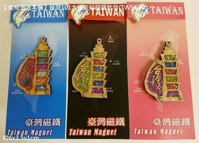 【佳樺生活本舖】台灣101大樓星砂磁鐵(TW56-M)Taiwan souvenir台灣景點冰箱貼/台灣紀念品贈品批發