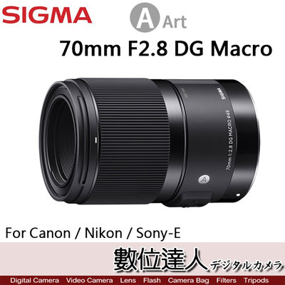 【數位達人】 SIGMA 平輸 70mm F2.8 DG Macro (Art) SonyE Canon Nikon