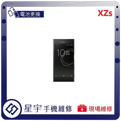 [電池更換]台南專業 Sony XZs G8232 自動關機 耗電 蓄電不良 不開機 電池 檢測維修