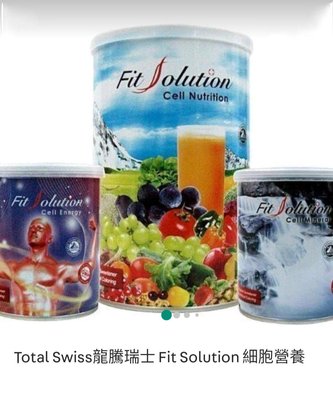 (免運) Total Swiss 龍騰瑞仕 三冠王 大白 小紅 小白 龍騰瑞士 八馬 細胞營養 Fit Solution 效期最新