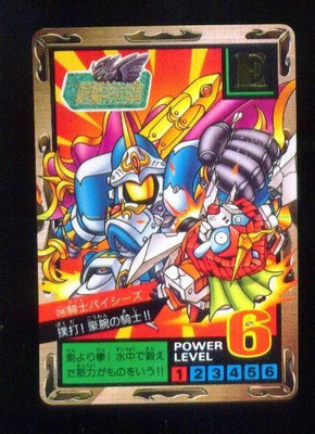 《CardTube卡族》(1117) 248 日本原裝SD鋼彈萬變卡∼ 鋼彈騎士 1996年遊戲普卡