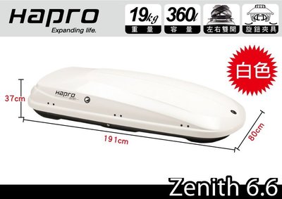 【MRK】Hapro Zenith 6.6  白 360公升 雙開行李箱  Atera Formula 980
