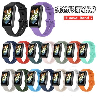 華為Huawei Band 7 錶帶 透氣矽膠錶帶 替換腕帶, 適用於 Huawei Band 7