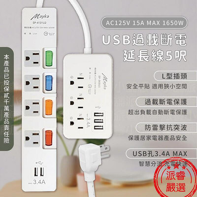 USB過載斷電延長線5尺 150公分 延長線 防雷擊抗突波 USB延長線