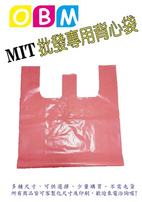 OBM包材館-市場背心袋 / 塑膠袋 / 手提袋 / 批發專用背心袋  20號 -  粉紅色  ❤(◕‿◕✿)