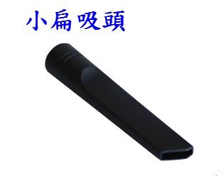 【副廠品 現貨】國際 MC-CG381  扁吸 隙縫吸   吸塵器配件 耗材