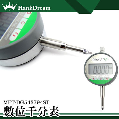 《恆準科技》電子千分尺 數位式量錶 電子千分錶 MET-DG543794ST 公英制轉換 合金測頭 生產線校正
