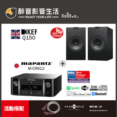 【醉音影音生活】日本 Marantz M-CR612+KEF Q150 兩聲道/二聲道優惠組合