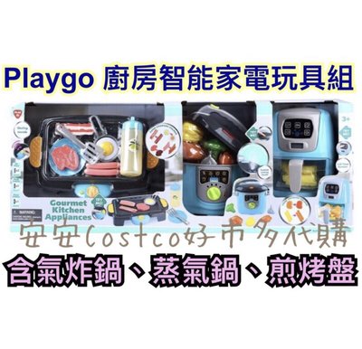 預購 Playgo 廚房 智能家電 玩具組 Costco 好市多 含氣炸鍋 蒸氣鍋 煎烤盤 兒童 玩具
