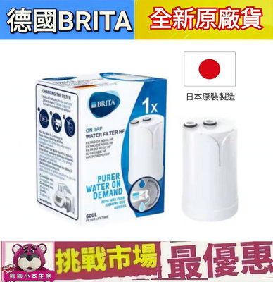 (現貨） Brita on tap 龍頭式 濾芯 濾菌 濾心 日本製 過濾 濾水 淨水
