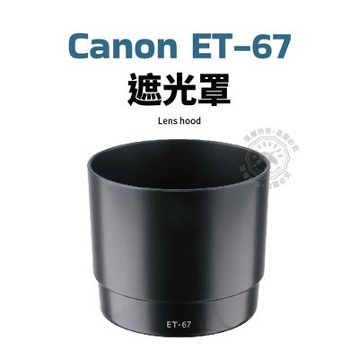 Canon ET-67 遮光罩 可反扣 EF 100mm f/2.8 USM 老百微 鏡頭遮光罩