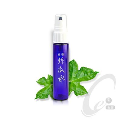 絲瓜水/易園絲瓜水 磁化絲瓜水 30ml 噴霧瓶【噴瓶】x 1支 40元 /菜瓜水/