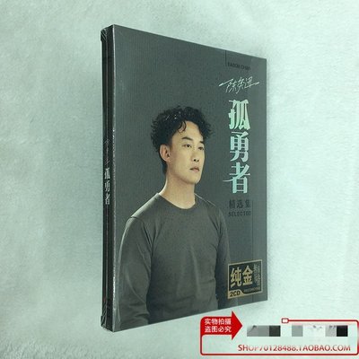 樂迷唱片~陳奕迅cd 孤勇者 高品質無損音質光盤 金碟2CD盒裝