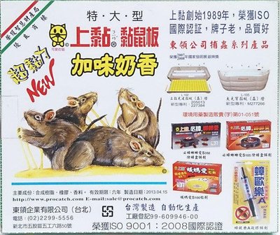 【綠海生活】 (附發票)上黏 黏鼠板 ( 大 / 25*30cm / 2片入 )  捕鼠器 黏鼠器