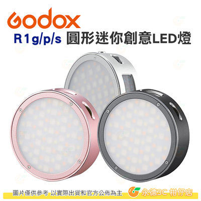 神牛 Godox R1 R1g R1p R1s 圓形RGB迷你創意LED燈 公司貨 3種彩光模式 39種特效模式 微距