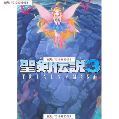 聖劍傳說3重製版 繁體中文版 瑪娜傳奇繁體 PC電腦單機遊戲光盤 光碟 角色扮演