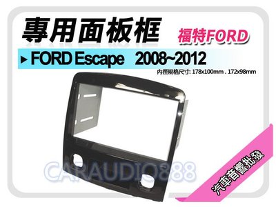 【提供七天鑑賞】FORD福特 Escape 2008-2012 音響面板框 MA-2601TB