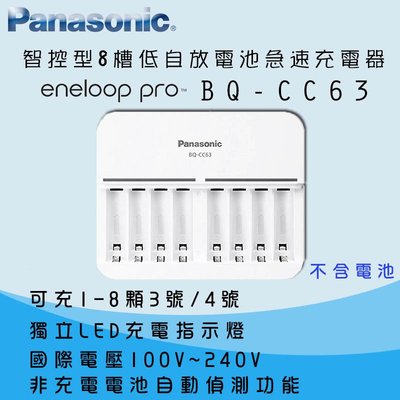 【eYe攝影】Panasonic eneloop BQ-CC63 智控型8槽 鎳氫急速充電器 3號 4號 充電電池