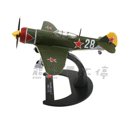 [在台現貨-AVIONES] 二戰著名戰機 蘇聯空軍 拉七 LA-7 28號 1/72 合金 飛機模型