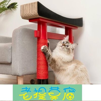 老提莫店-日式鳥居貓爬架 實木耐磨損貓抓板 小型貓爬架成幼貓玩具用品-效率出貨