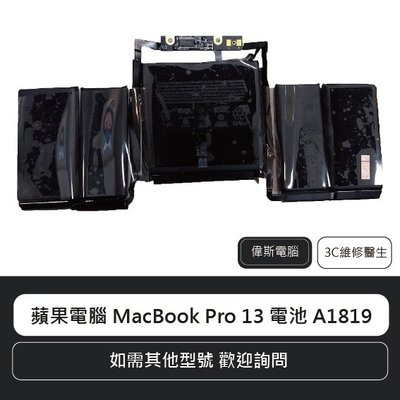 ☆偉斯電腦☆蘋果電腦 MacBook Pro 13 電池 A1819