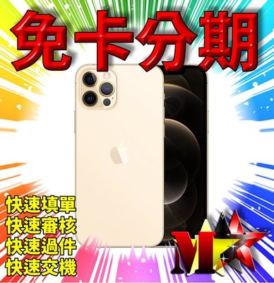 ☆摩曼星創☆蘋果5G手機 Apple iPhone 12Pro 128G  6.1吋 銀/金/石墨/太平洋藍 無卡分期