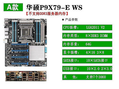 【現貨】Asus/華碩 P9X79-E WS全固態X79主板2011針ATX大板R4G/R4F/DK百貨