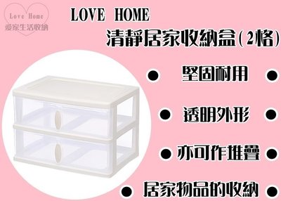 【愛家收納】台灣製造 W2 清靜居家收納盒(2格) 零件箱 整理箱 收納箱 置物箱 小物收納
