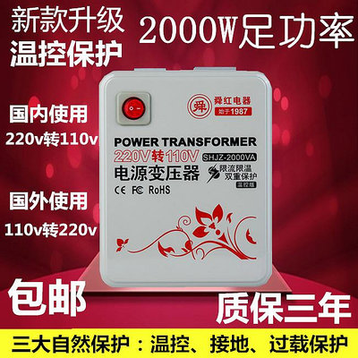 舜紅2000W變壓器220v轉110v110v轉220v電源電壓轉換器100美國日本