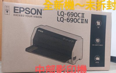 台中北屯西屯南屯烏日霧峰租賃彩色影印機噴墨印表機出租EPSON LQ-690Cll點矩陣印表機