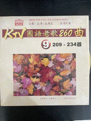 「WEI」二手 LD-碟片 早期 唱盤光碟【后聲 KTV國語老歌260曲9】
