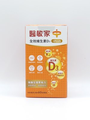 醫敏家全效維生素D3 +PLUS 60咀嚼錠/盒,買3送1 【詠晴中西藥局】