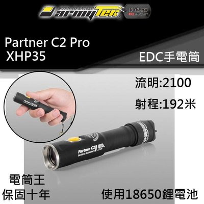 【電筒王】Armytek Partner C2 Pro V3 XHP35 2100流明 192米 EDC 隨身手電筒