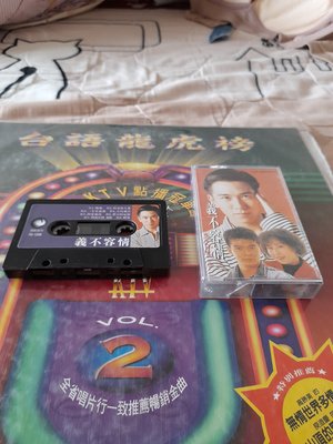 {詠鑫}-義不容情-港劇典藏-1993年-沸點唱片-附歌詞在後面-不寄國外-優-168
