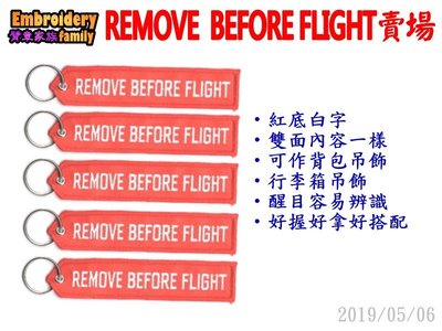 ※非客製名字※飛行前拆除REMOVE BEFORE FLIGHT remove before flight賣場(10個)