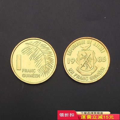 【100枚】全新 幾內亞1法郎硬幣 1985年 KM#56
