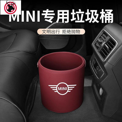 汽車用品 汽配 寶馬Mini Cooper車用垃圾桶 汽車內飾置物桶 車內雨傘收納盒