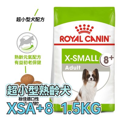☆寵物王子☆ 皇家 XSA+8 超小型熟齡犬8+ 1.5KG / 1.5公斤 超小型老犬 老犬 犬糧