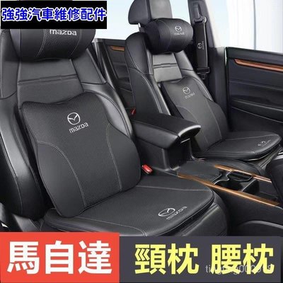 現貨直出熱銷 適用於Mazda 汽車頭枕 馬自達 MAZDA3 CX5 CX30 CX9腰靠 護頸枕 記憶棉 靠枕 車用靠枕 腰汽車維修 內飾配件