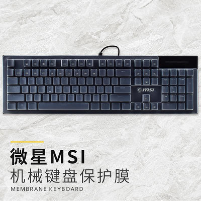 微星msi GK50Z鍵盤保護膜VIGOR GK70機械GK30游戲鍵盤Plus防塵罩mini全覆蓋PIXEL白嘟嘟粉60 40度灰GK20 GK80~悠然百貨