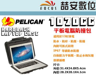 《喆安數位》PELICAN 1070CC 平板電腦防撞箱 塘鵝 防水 防撞 公司貨#1