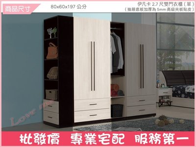 《娜富米家具》SR-102-6 伊凡卡2.7尺雙門衣櫃/單~ 含運價8400元【雙北市含搬運組裝】