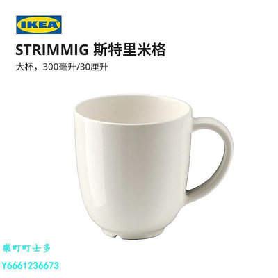 咖啡杯IKEA宜家VARDAGEN瓦達恩咖啡杯馬克杯大容量家用水杯陶瓷杯2件