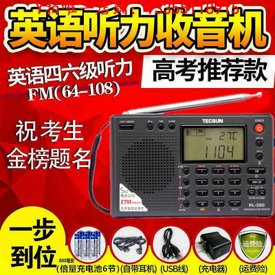 收音機Tecsun德生 PL-330收音機老人新款全波段fm調頻短波高考試46級380音響