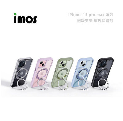 光華商場。包你個頭【imos】台灣現貨 iPhone 15 pro max 磁吸支架 手機殼 Magsafe 軍規防摔